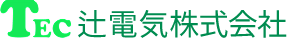 辻電気株式会社